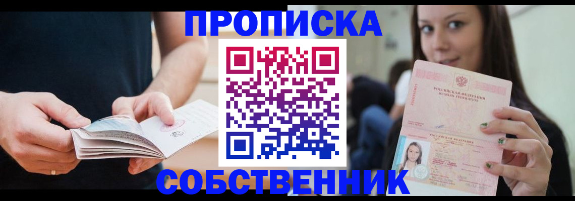 купить прописку в Хадыженске