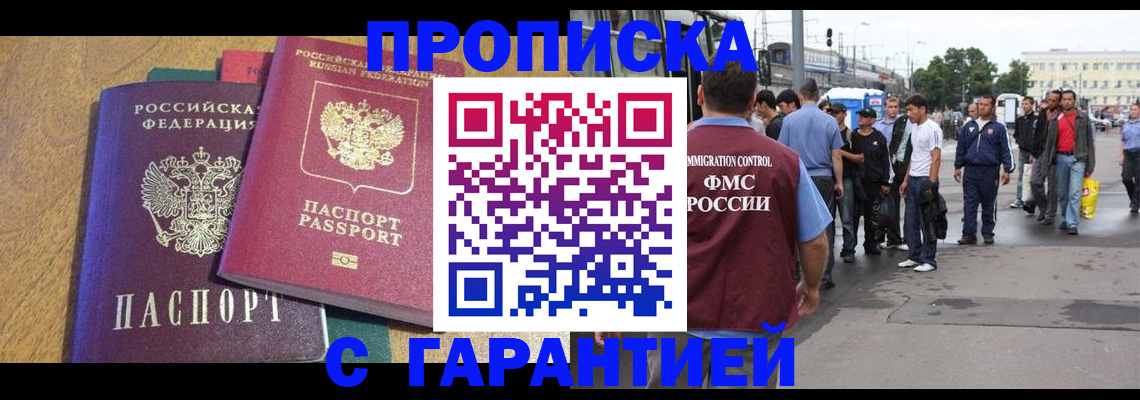 временная регистрация в квартире в Хадыженске