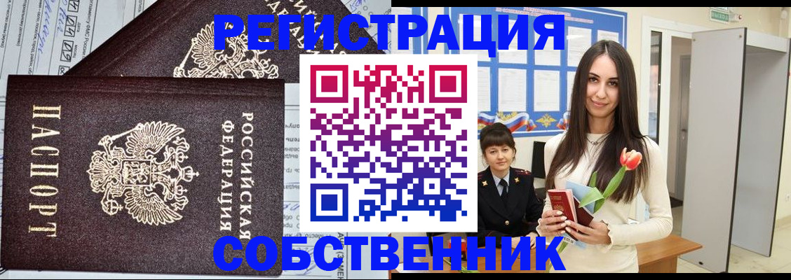 прописка в квартире в Хадыженске